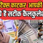 8th CPC Salary Calculator